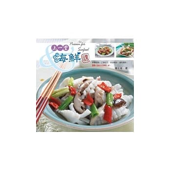 上一堂海鲜课 pdf epub mobi 电子书 下载