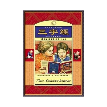 三字经永久典藏版 pdf epub mobi 电子书 下载