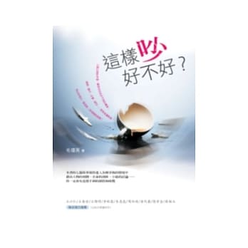 这样吵好不好 pdf epub mobi 电子书 下载