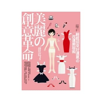 美丽的创意革命：轻松招来好运气的改运美容术 pdf epub mobi 电子书 下载