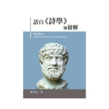 话白《诗学》与辩解 pdf epub mobi 电子书 下载