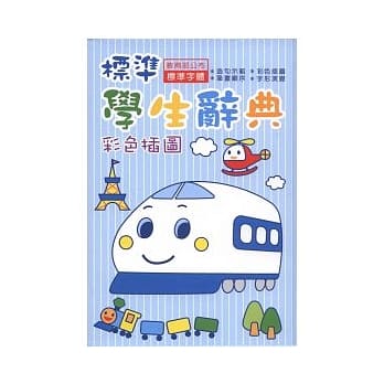 新干线标准学生辞典32K伙伴 pdf epub mobi 电子书 下载