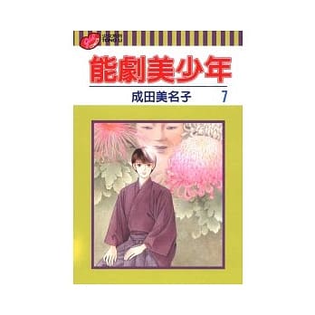 能剧美少年 7 pdf epub mobi 电子书 下载
