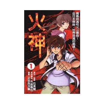 火神 1 pdf epub mobi 电子书 下载