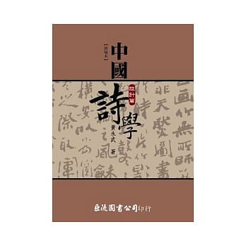 中国诗学：设计篇（新增本） pdf epub mobi 电子书 下载