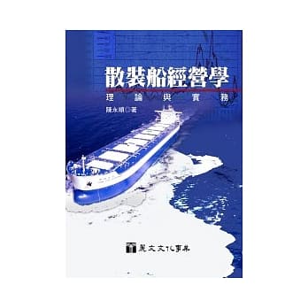 散装船经营学：理论与实务 pdf epub mobi 电子书 下载