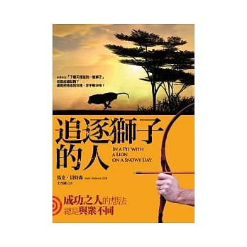 追逐狮子的人 pdf epub mobi 电子书 下载
