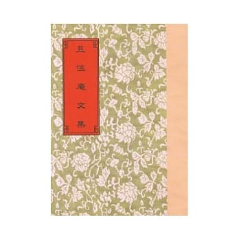 且住庵文集 pdf epub mobi 电子书 下载