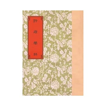 许庼学林 pdf epub mobi 电子书 下载