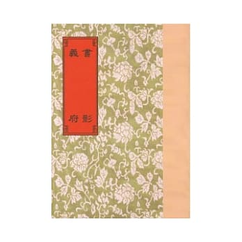 书影．义府 pdf epub mobi 电子书 下载