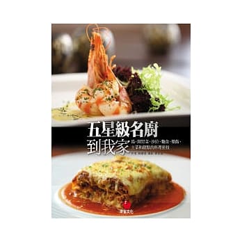 五星级名厨到我家：汤、开胃菜&沙拉、面食&炖饭、主菜和甜点的料理密技 pdf epub mobi 电子书 下载