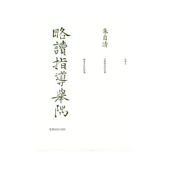 略读指导举隅 pdf epub mobi 电子书 下载