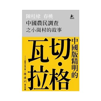 中国农民调查之小岗村的故事 pdf epub mobi 电子书 下载