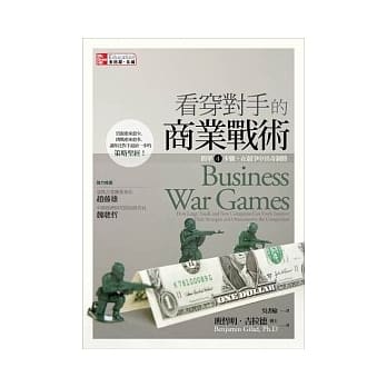 看穿对手的商业战术：简单四步骤，在竞争中出奇制胜 pdf epub mobi 电子书 下载