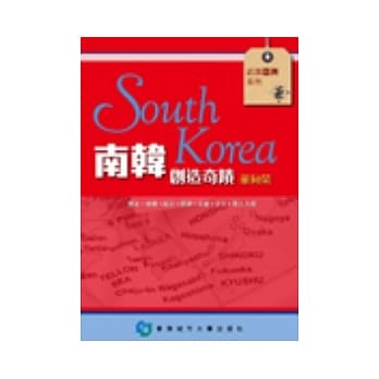 南韩-创造奇蹟 pdf epub mobi 电子书 下载