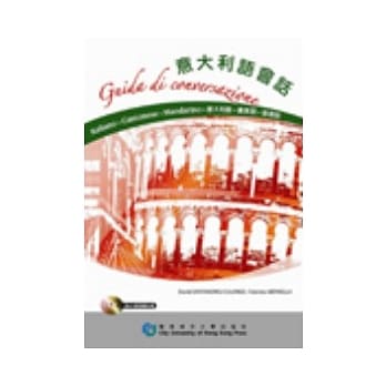 意大利语会话-意大利语．广东话．普通话(附MP3声音档案光碟一只) pdf epub mobi 电子书 下载