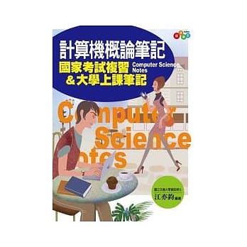 计算机概论笔记：国家考试复习&大学上课笔记(附透明亮面书套) pdf epub mobi 电子书 下载