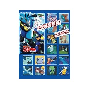 剧场版神奇宝贝1998-2005 pdf epub mobi 电子书 下载