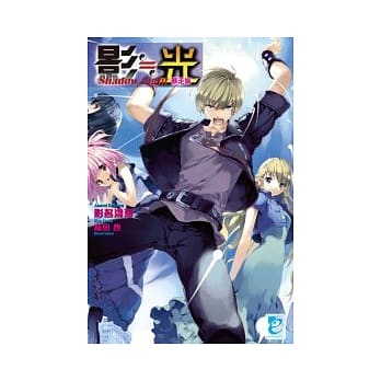 影≒光 暴走篇 pdf epub mobi 电子书 下载