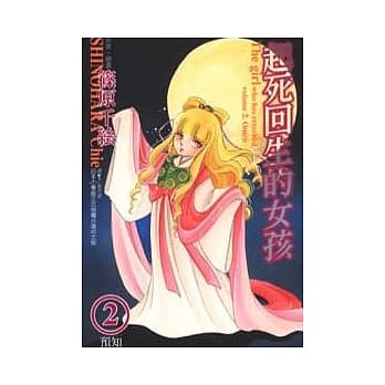 起死回生的女孩 2 预知 pdf epub mobi 电子书 下载