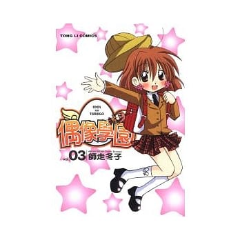 偶像学园 3 pdf epub mobi 电子书 下载