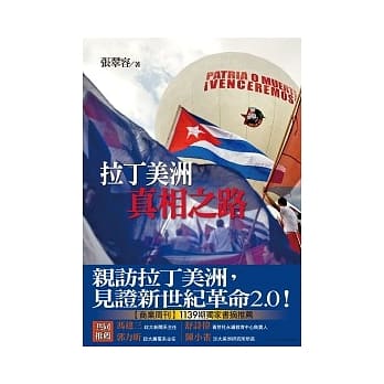 拉丁美洲真相之路 pdf epub mobi 电子书 下载