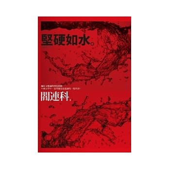 坚硬如水 pdf epub mobi 电子书 下载