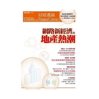 网路新经济与地产热潮 pdf epub mobi 电子书 下载