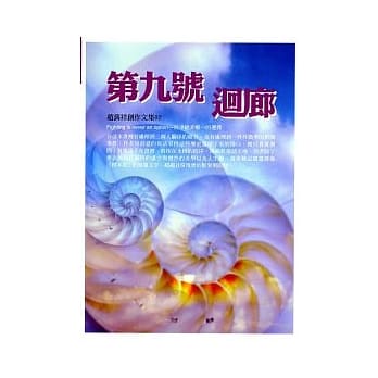 第九号回廊《赵霭祥创作文集2》 pdf epub mobi 电子书 下载