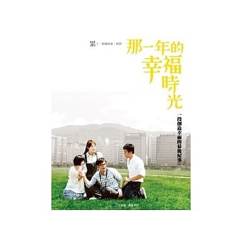 那一年的幸福时光：一段创造幸福的幕后纪事 pdf epub mobi 电子书 下载