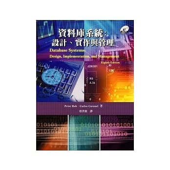 资料库系统：设计、实作与管理 pdf epub mobi 电子书 下载