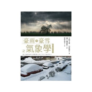 豪雨与豪雪之气象学 pdf epub mobi 电子书 下载