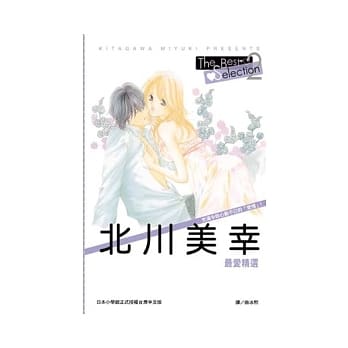 北川美幸最爱精选 The Best Selection2 (全) pdf epub mobi 电子书 下载