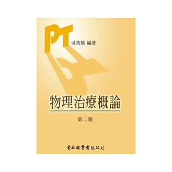 物理治疗概论（第二版） pdf epub mobi 电子书 下载