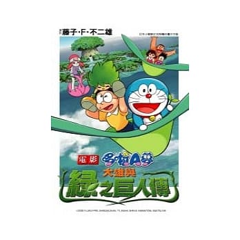 彩色 哆啦A梦大雄与绿之巨人传【全】 pdf epub mobi 电子书 下载