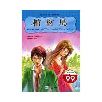 棺材岛 pdf epub mobi 电子书 下载