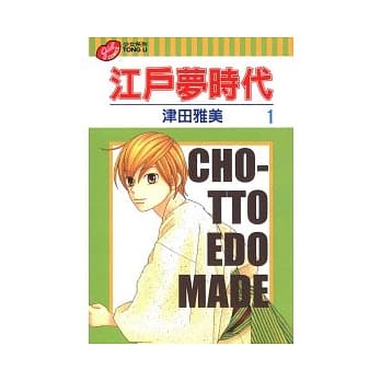 江户梦时代 1 pdf epub mobi 电子书 下载