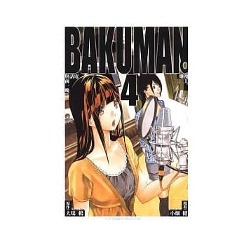 BAKUMAN 爆漫王 4 pdf epub mobi 电子书 下载