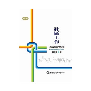 社区工作（第三版） pdf epub mobi 电子书 下载