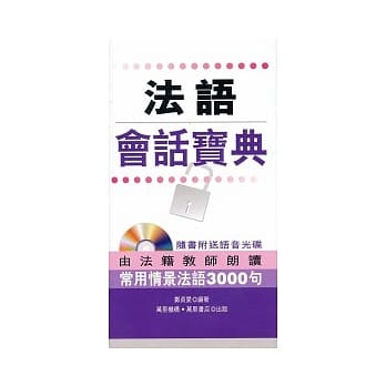 法语会话宝典 (附CD) pdf epub mobi 电子书 下载