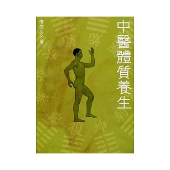 中医体质养生 pdf epub mobi 电子书 下载
