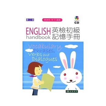 英检初级记忆手册 二版 附CD/1片 pdf epub mobi 电子书 下载