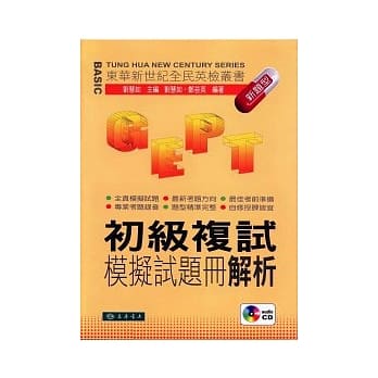 全民英检-初级复试-模拟试题册解析 新题型 (附CD/1片) pdf epub mobi 电子书 下载