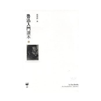 鲁迅入门读本(下) pdf epub mobi 电子书 下载
