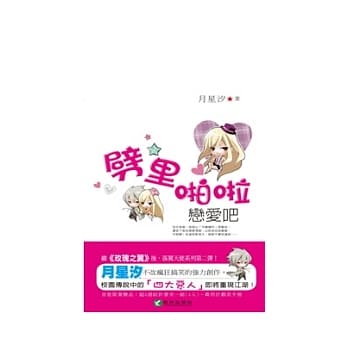 噼里啪啦恋爱吧 pdf epub mobi 电子书 下载
