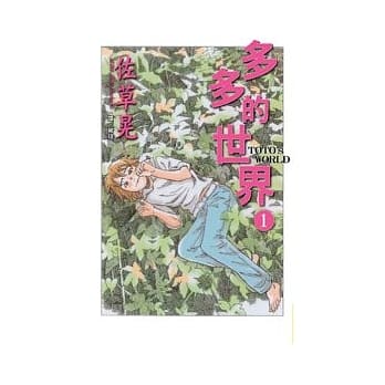 多多的世界 1 pdf epub mobi 电子书 下载