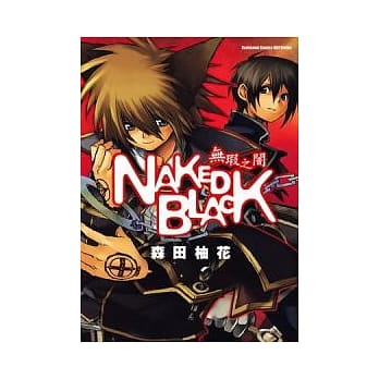 NAKED BLACK 无瑕之闇 pdf epub mobi 电子书 下载