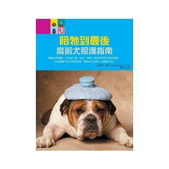 陪牠到最后：高龄犬的照护指南 pdf epub mobi 电子书 下载