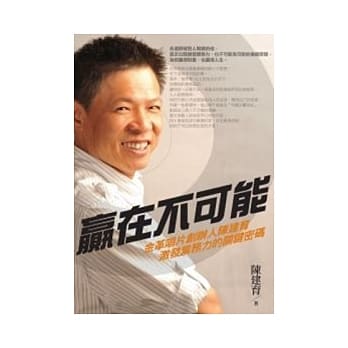 赢在不可能：金革唱片创办人陈建育激发业务力的关键密码 pdf epub mobi 电子书 下载