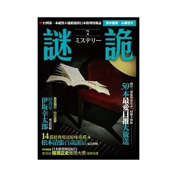 谜诡4：日本推理情报志 pdf epub mobi 电子书 下载